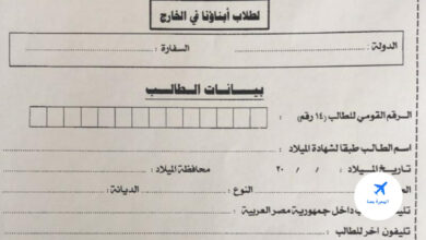 استمارة تسجيل طالب بالسفارة المصرية 2023