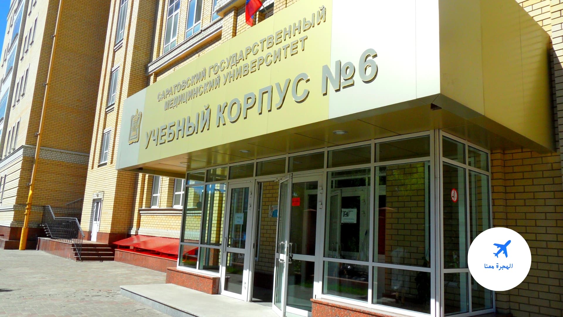 مصاريف جامعة ساراتوف الطبية الحكومية