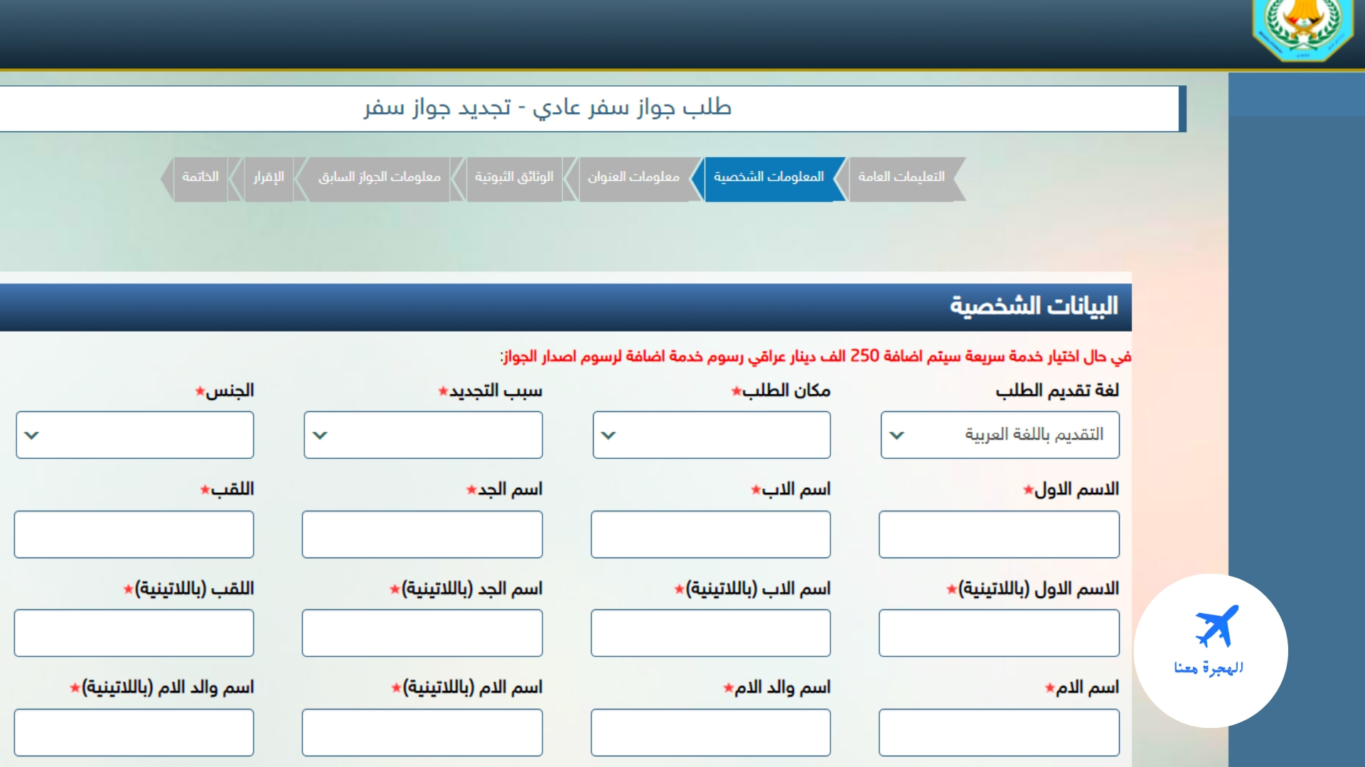 مديرية الجوازات العامة العراقية استمارة تجديد جواز