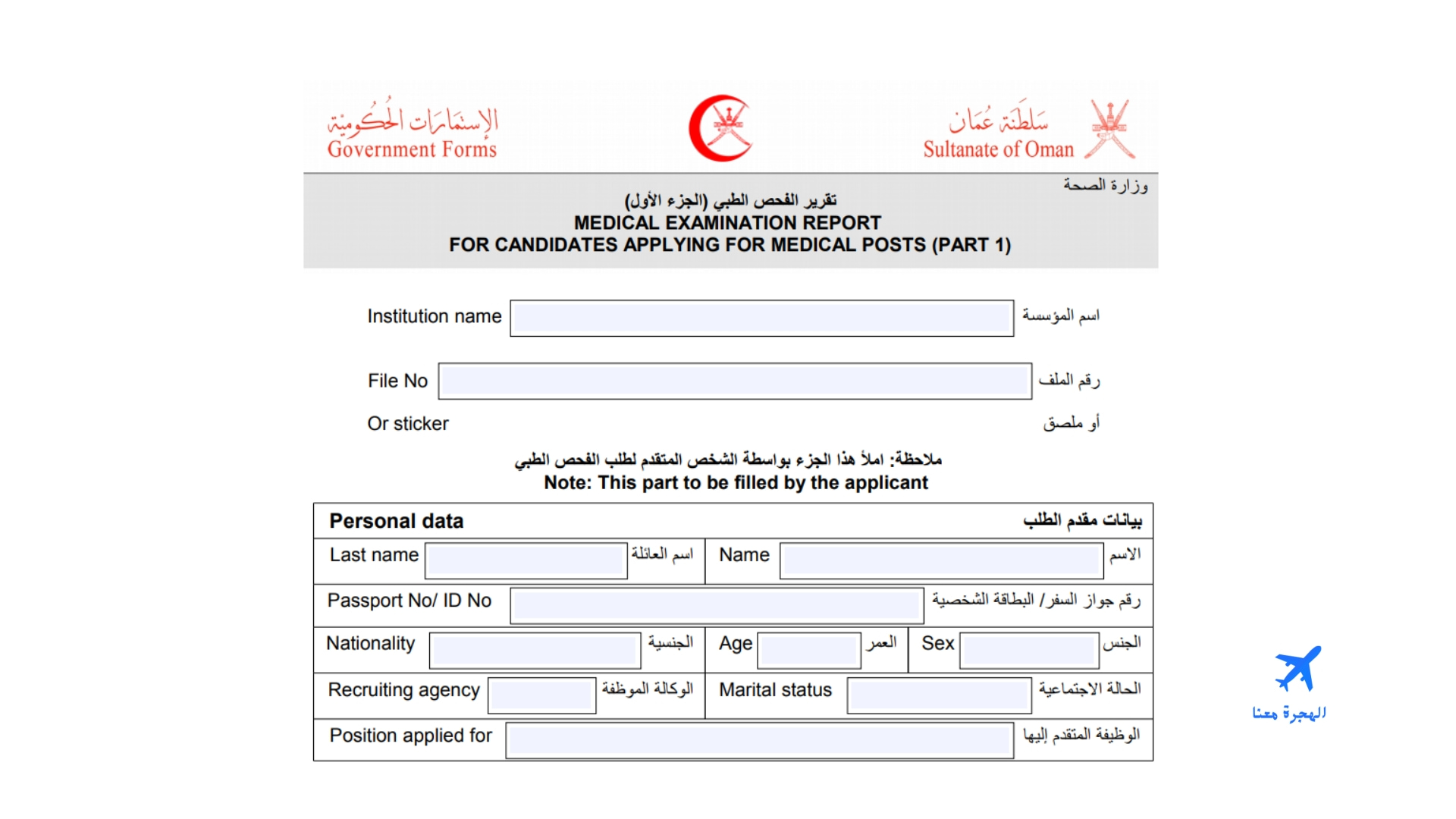 الفحص الطبي للاقامة في سلطنة عمان