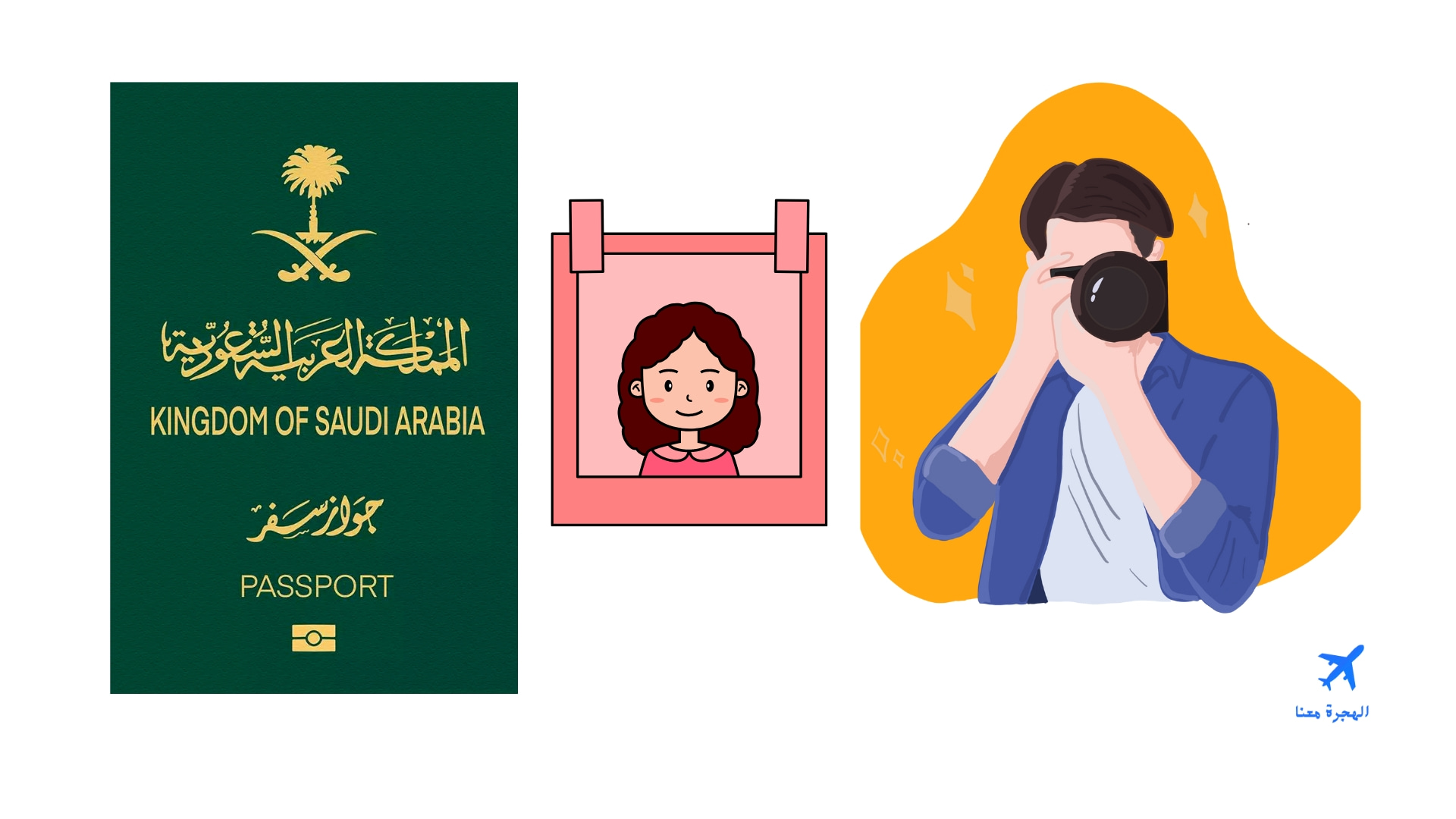 شروط الصور في جواز السفر السعودي للاطفال