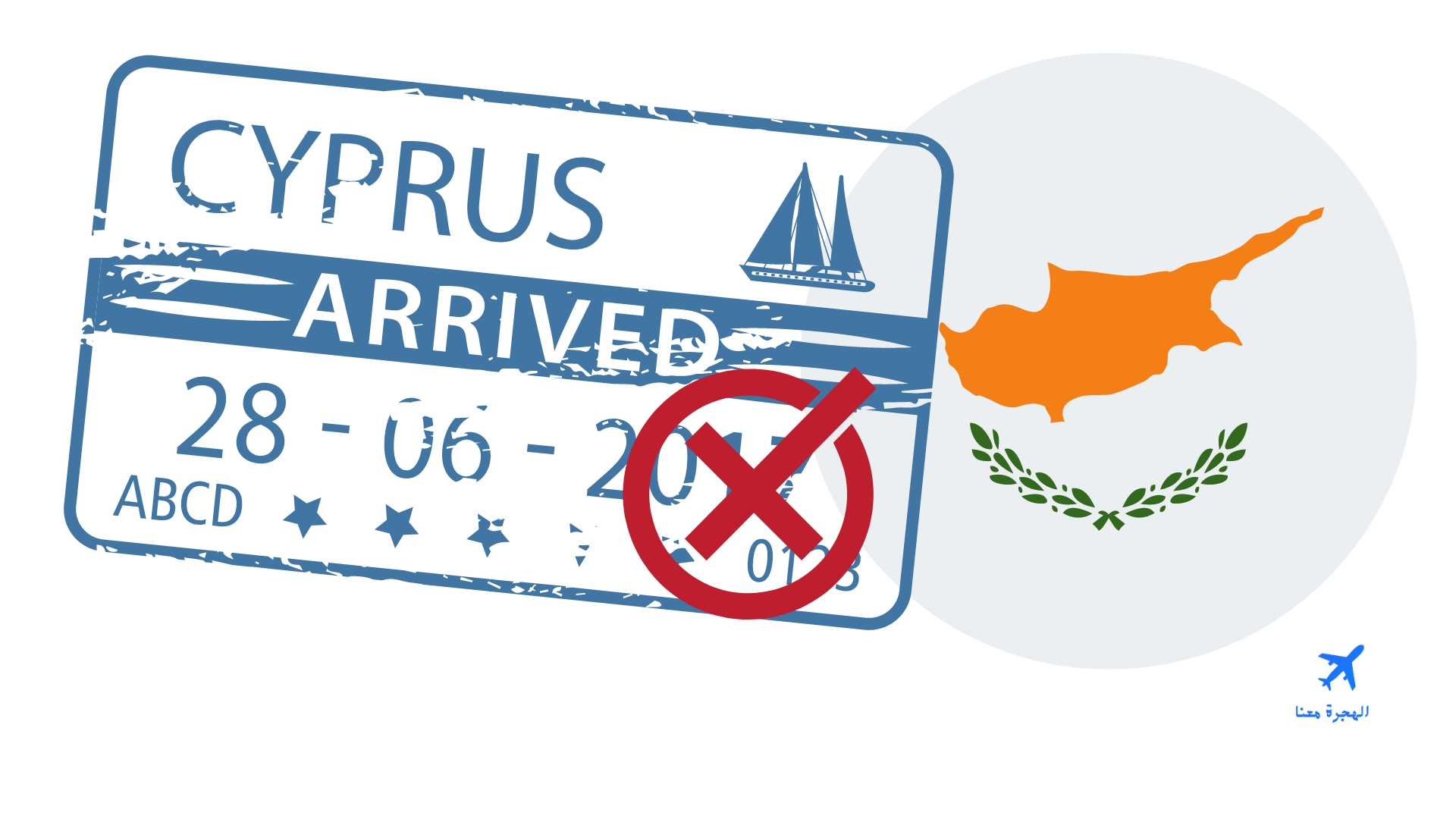 اسباب رفض تاشيرة قبرص