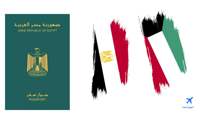 تجديد جواز السفر المصري بالكويت