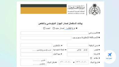 الجواز الخاص السعودي