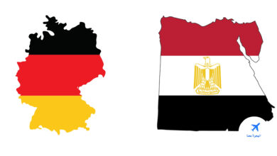 الهجرة الي المانيا من مصر