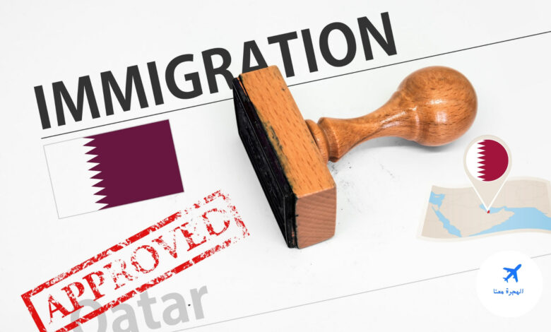 الهجرة الى قطر