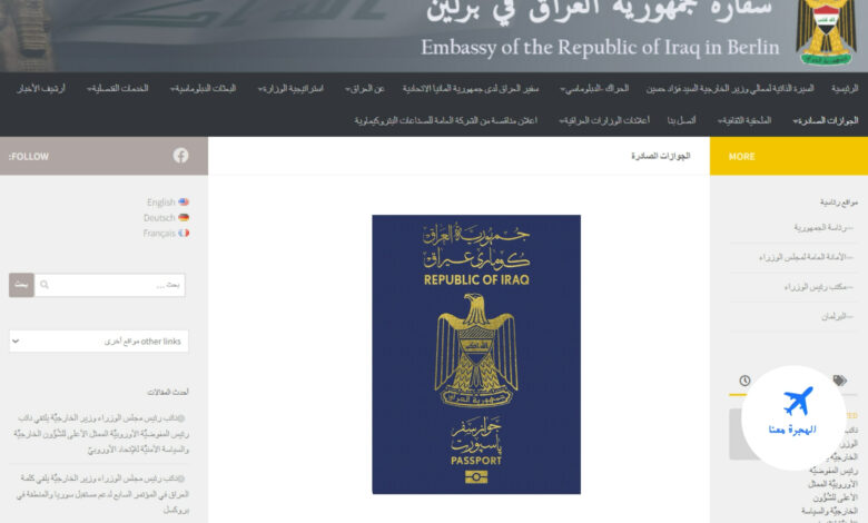 القنصلية العراقية في برلين وجبة جوازات السفر 2023