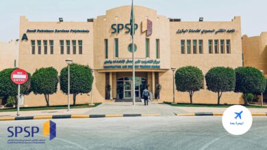 شروط القبول في المعهد التقني السعودي لخدمات البترول
