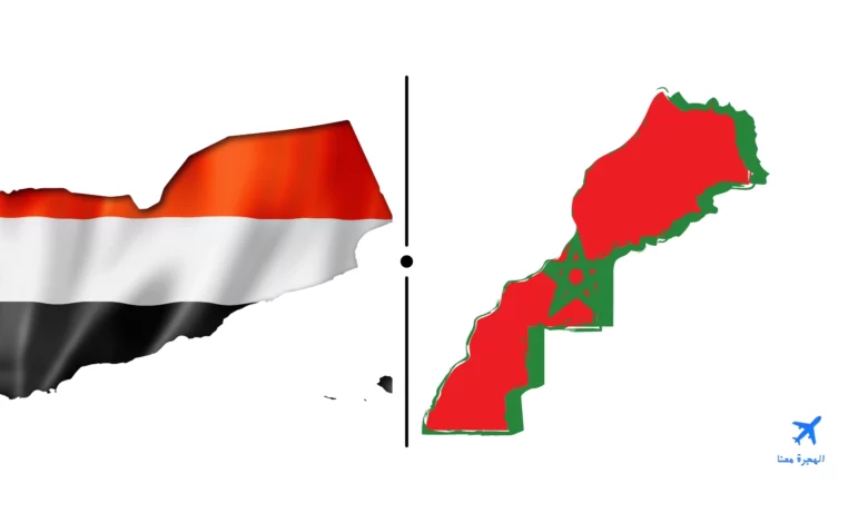 السفارة المغربية في اليمن