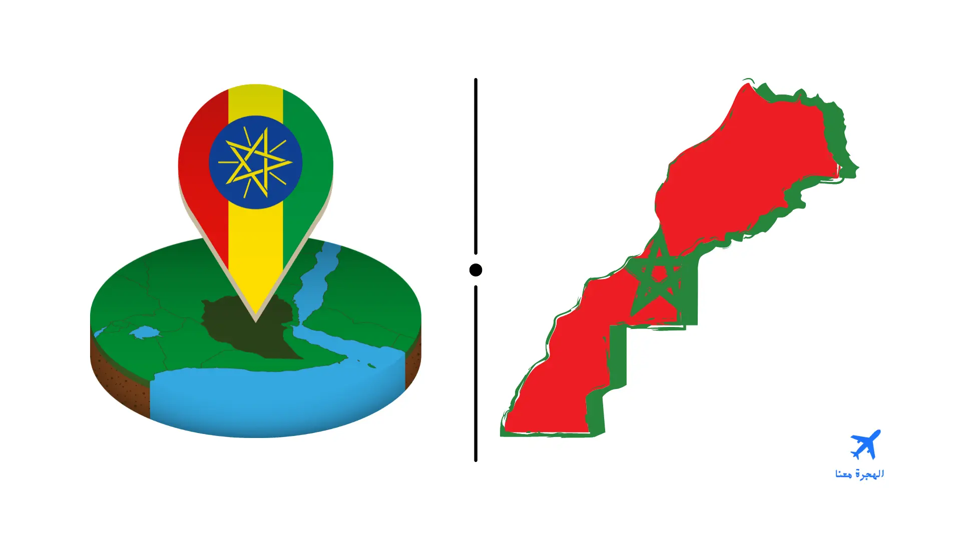 سفارة المغرب في أديس أبابا
