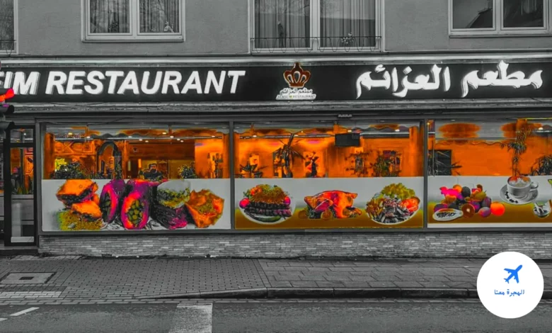 افضل مطاعم عربية في ايسن