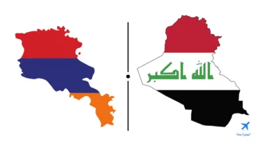 سفارة العراق في يريفان