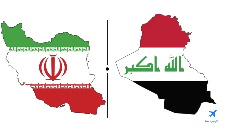 السفارة العراقية في إيران