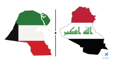 السفارة العراقية في الكويت