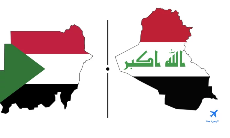 السفارة العراقية في السودان