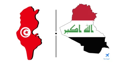 السفارة العراقية في تونس