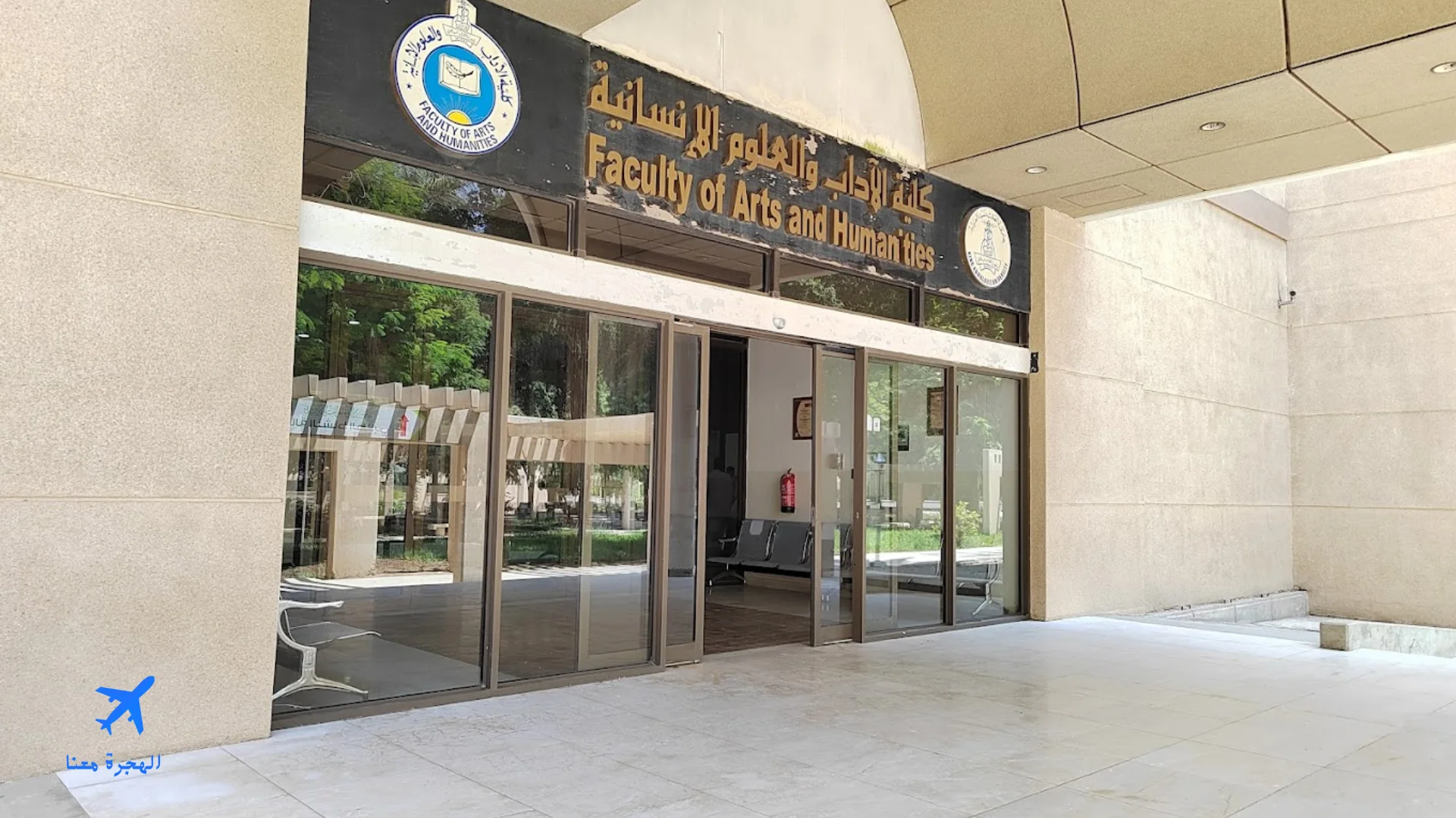 صورة لمدخل كلية الآداب جامعة الملك عبد العزيز