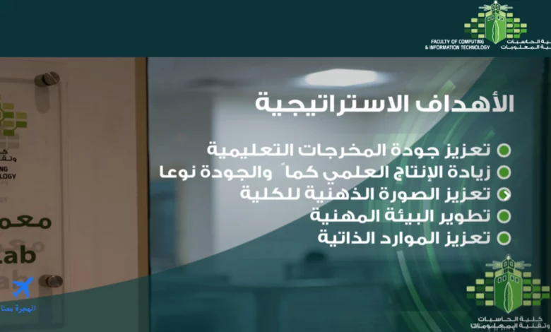 صورة من الموقع الإلكتروني لكلية الحاسبات وتقنية المعلومات جامعة الملك عبد العزيز
