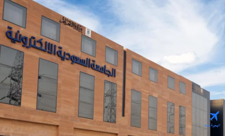 مبنى الجامعة السعودية الإلكترونية فرع الرياض من الخارج