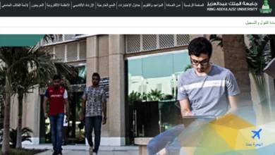 صورة من الموقع الإلكتروني الذي من خلاله يتم التحويل الداخلي جامعة الملك عبدالعزيز