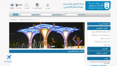 صورة من البوابة الإلكترونية التي يتم من خلالها تقديم طلبات التحويل الداخلي جامعة الملك سعود