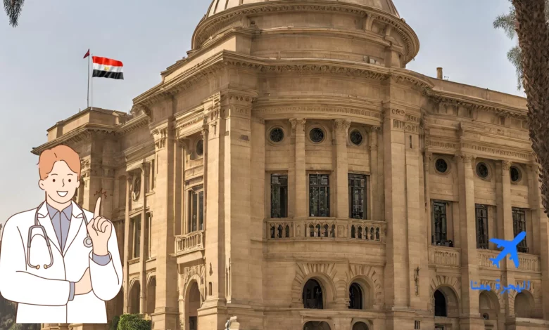 صورة لمبنى جامعة القاهرة افضل الجامعات لدراسة الطب في مصر