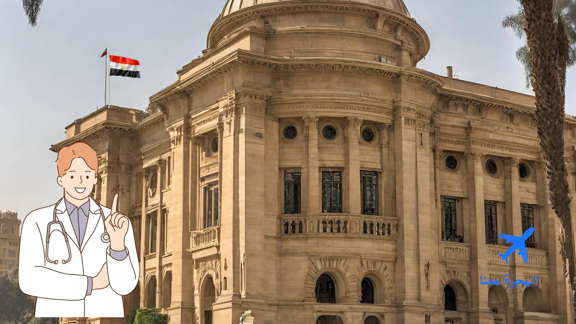 صورة لمبنى جامعة القاهرة افضل الجامعات لدراسة الطب في مصر