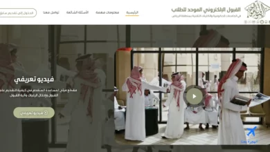 صورة من الموقع الإلكتروني الذي يتم من خلاله التقديم في كلية التمريض بجامعة الملك سعود