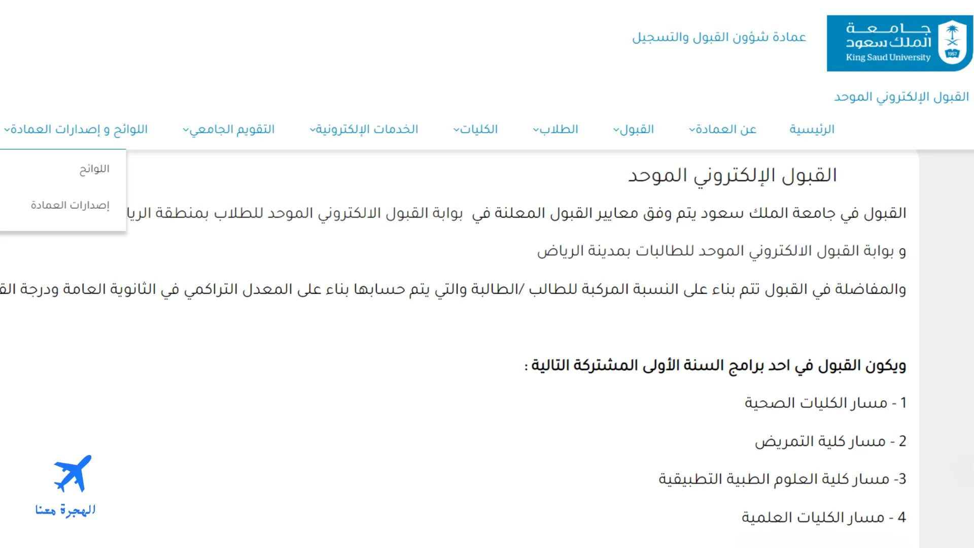 صورة من الموقع الإلكتروني الذي من خلاله يتم تقديم طلب الالتحاق بدبلوم تمريض جامعة الملك سعود