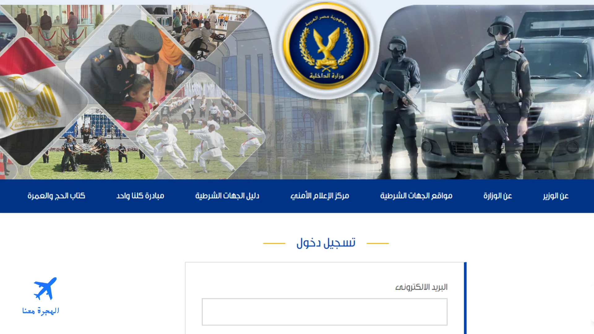 صورة من موقع وزارة الداخلية الذي يمكن من خلاله استخراج البطاقة العائلية المصرية إلكترونيًا