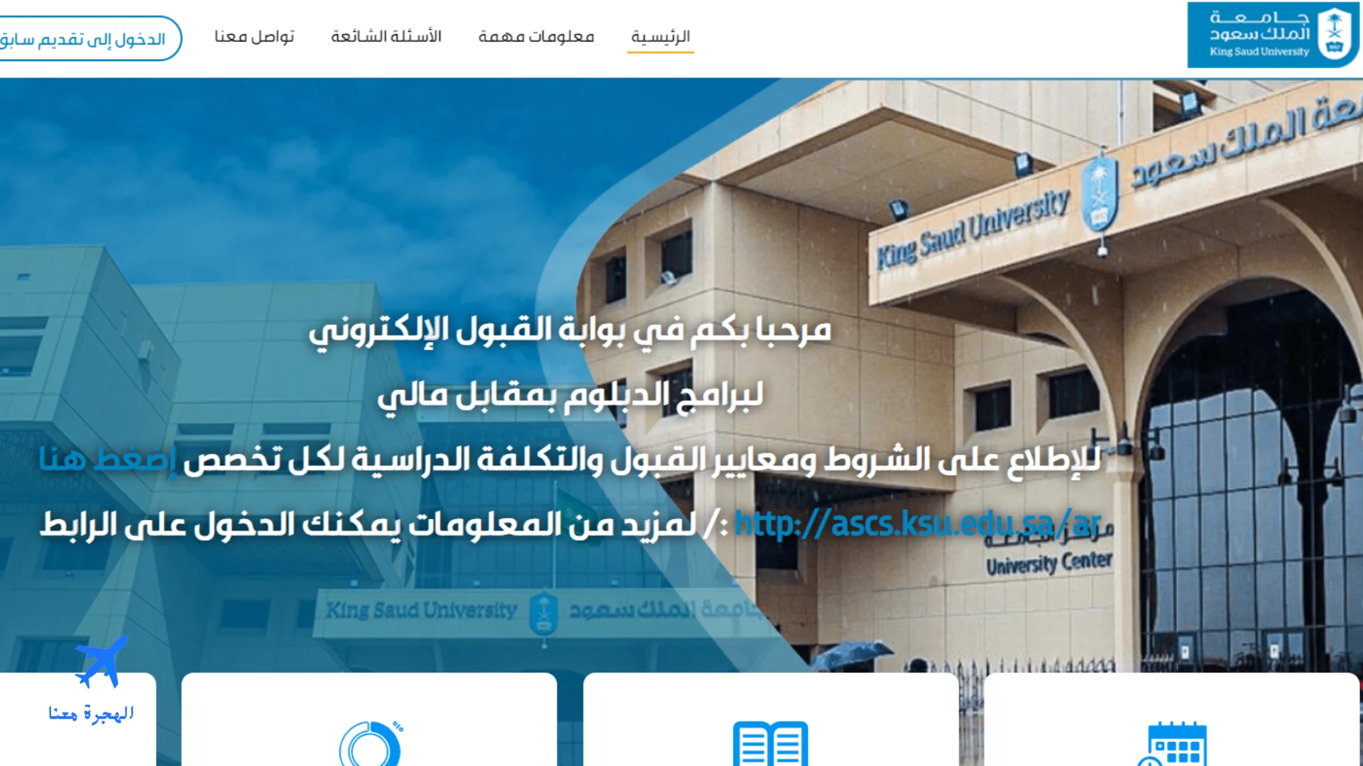 صورة من الموقع الإلكتروني الخاص بالتقديم على دبلوم صحي بعد الثانوية في السعودية جامعة الملك سعود