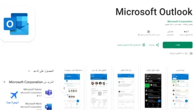 صورة لتطبيق Microsoft outlook الذي من خلاله يمكن الحصول على الايميل الجامعي جامعة الملك سعود