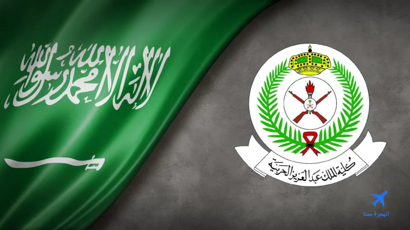 شعار كلية الملك عبد العزيز الحربية إحدى الكليات العسكرية السعودية