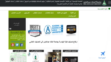 صورة من الموقع الإلكتروني لكلية الهندسة جامعة الملك عبدالعزيز