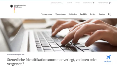 صورة من الموقع الإلكتروني الذي يتم من خلاله الاستعلام عن الرقم الضريبي في المانيا 