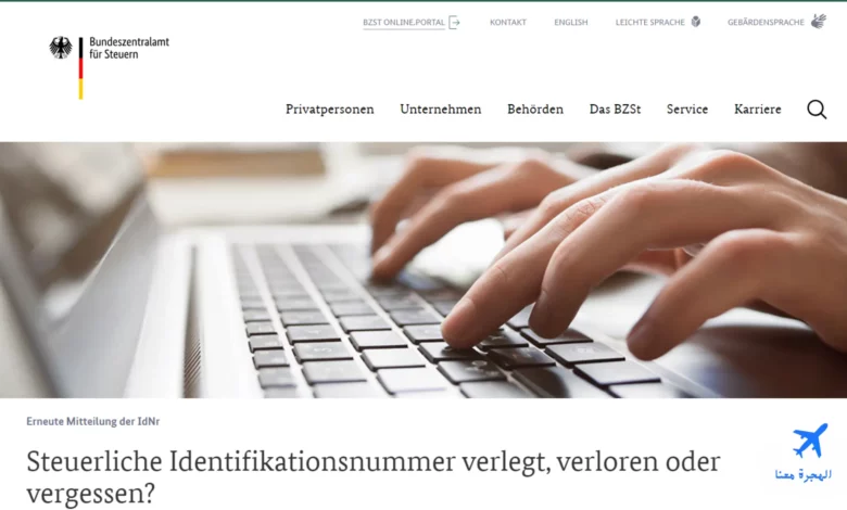 صورة من الموقع الإلكتروني الذي يتم من خلاله الاستعلام عن الرقم الضريبي في المانيا 
