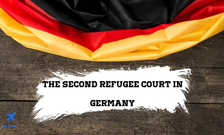 المحكمة الثانية للاجئين في ألمانيا