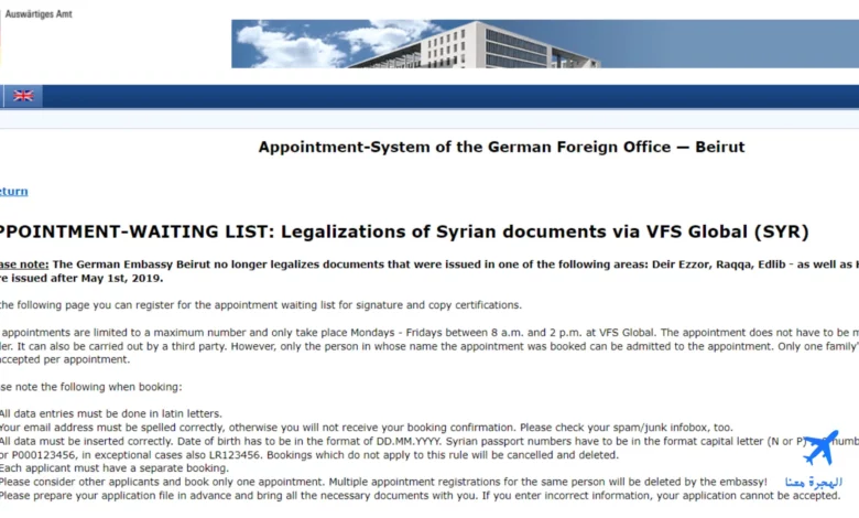 تصديق الوثائق السورية في السفارة الألمانية في بيروت