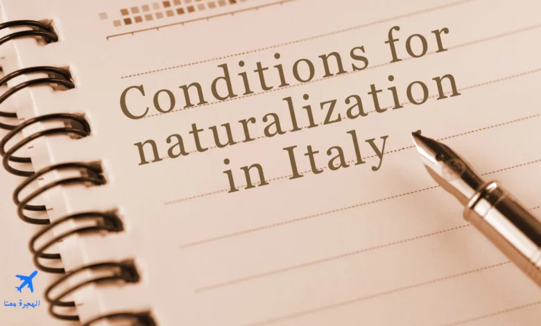 شروط التجنيس في إيطاليا 2024