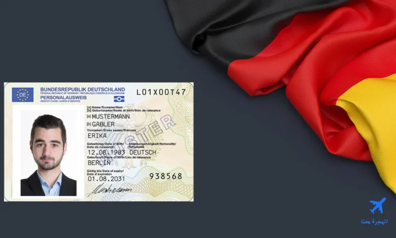 بطاقة الهوية الألمانية