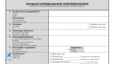 تحميل نموذج طلب تجديد الإقامة في ألمانيا pdf