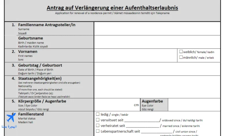 تحميل نموذج طلب تجديد الإقامة في ألمانيا pdf