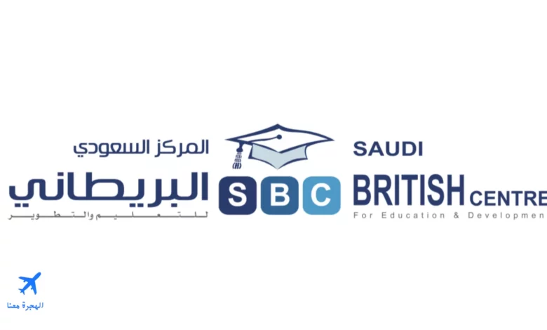 المركز السعودي البريطاني الرياض
