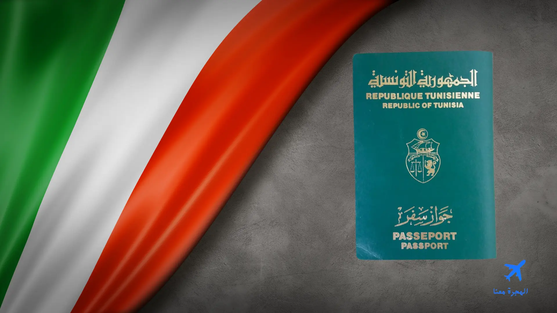 سعر تجديد جواز السفر التونسي في إيطاليا
