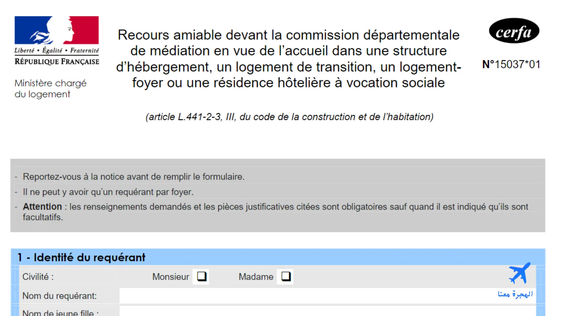 صورة من استمارة طلب الحصول على سكن في فرنسا