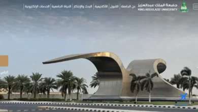 صورة من جامعة الملك عبدالعزيز