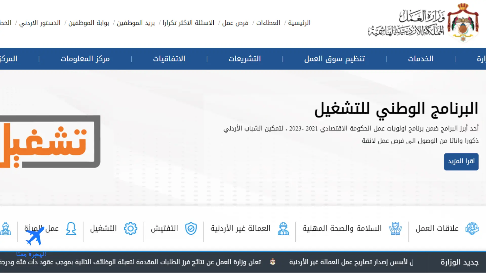 صورة من الموقع الذي يتيح الاستعلام عن تصريح العمل بالرقم الشخصي في الأردن