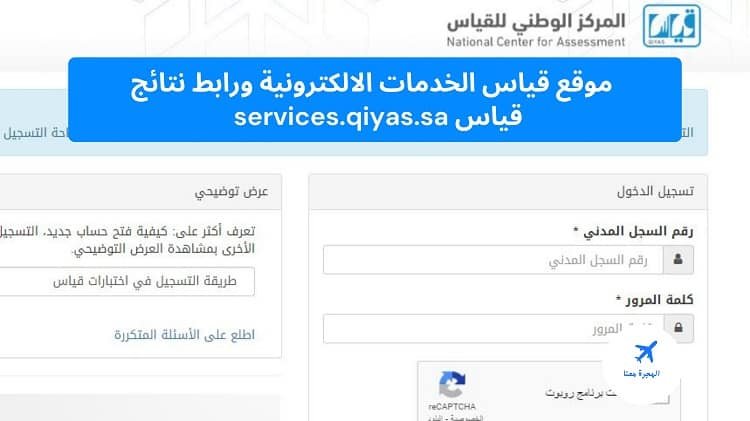 موقع قياس الخدمات الالكترونية