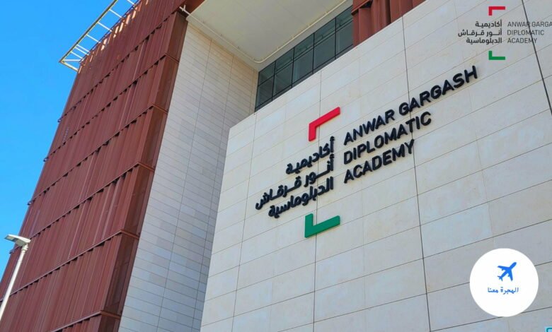 أكاديمية أنور قرقاش الدبلوماسية