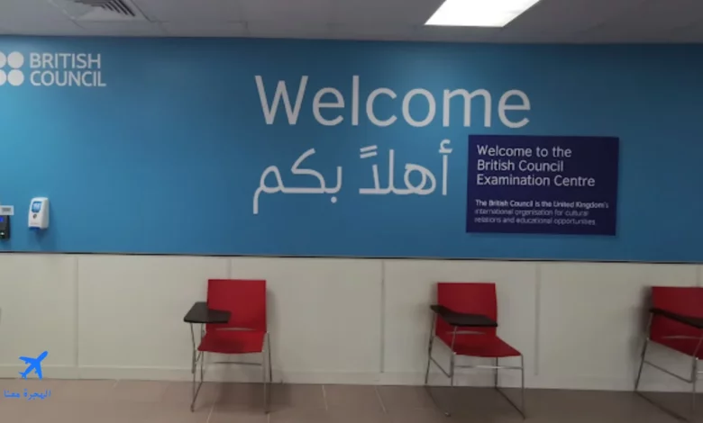 صورة من المجلس الثقافي البريطاني الدمام